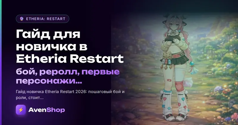 Гайд для новичка в Etheria Restart: бой, реролл, первые персонажи и Гидра-кристаллы