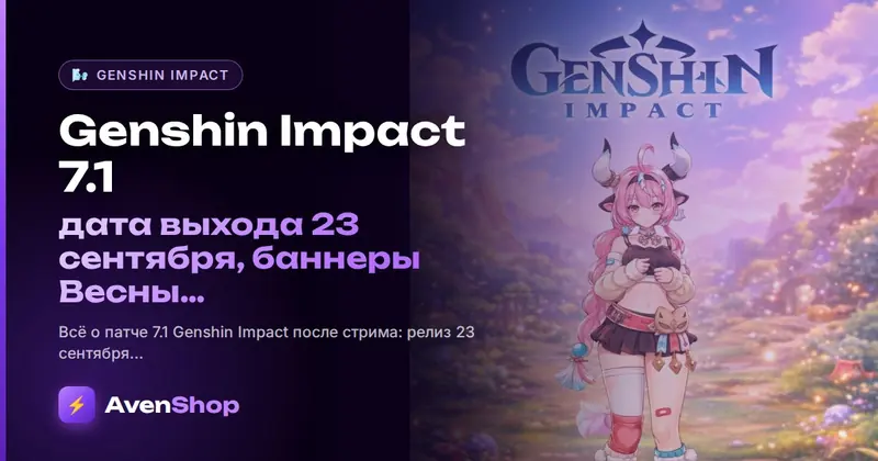 Genshin Impact 7.1: дата выхода 23 сентября, баннеры Весны и Водяницы, подарки годовщины
