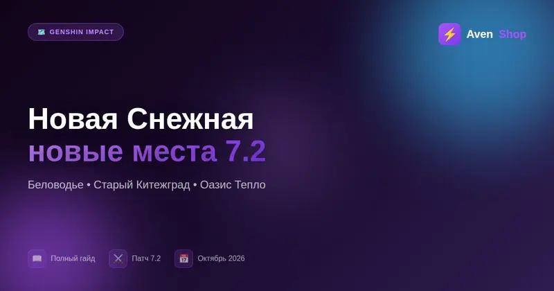 Новые области Снежной 7.2: Порт Беловодье и Старый Китежград