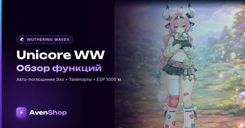 Unicore WW: обзор чита для Wuthering Waves — Эхо, телепорты, цены