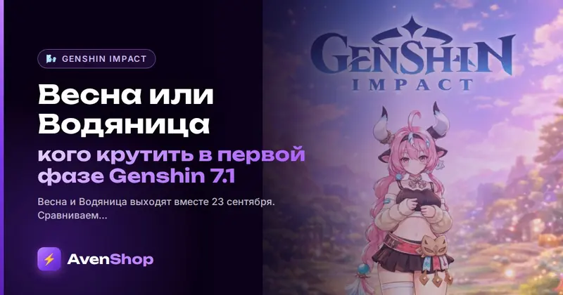 Весна или Водяница: кого крутить в первой фазе Genshin 7.1