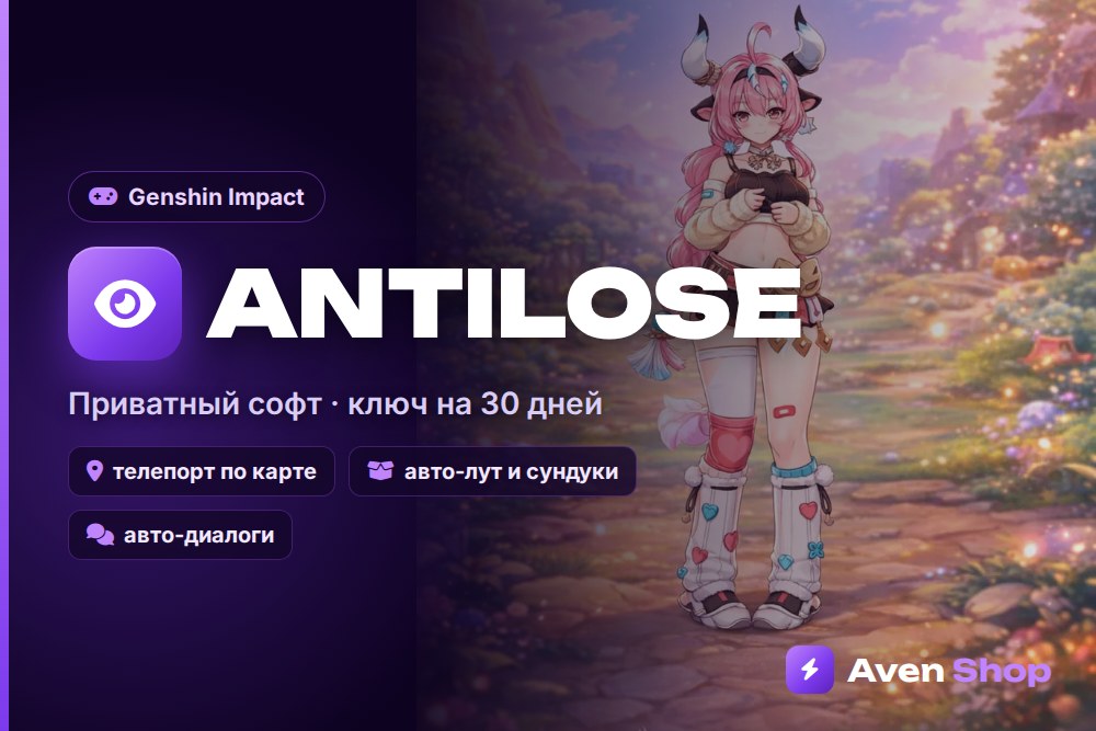 AntiLose