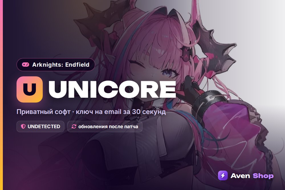 Unicore AE