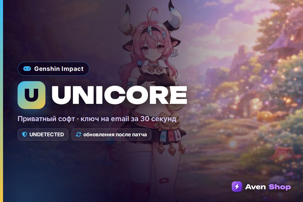 Unicore GI
