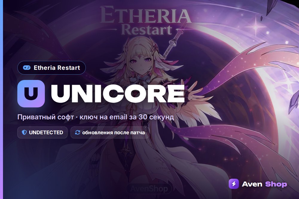 Unicore ER