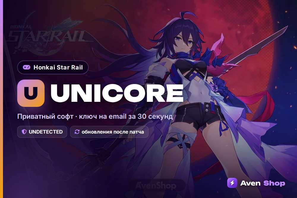Unicore HSR