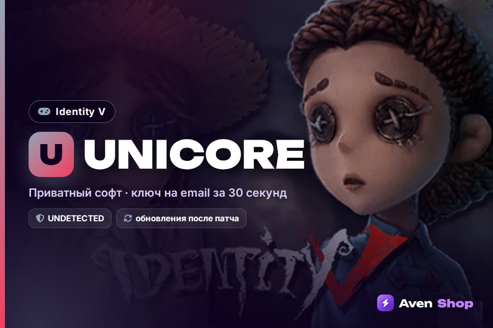 Unicore IV