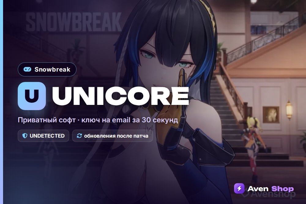 Unicore SB