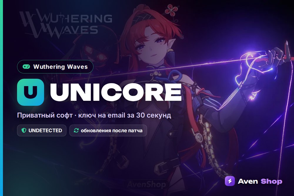 Unicore WW