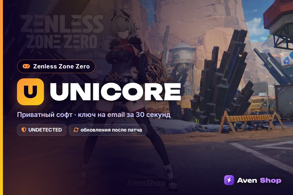 Unicore ZZZ